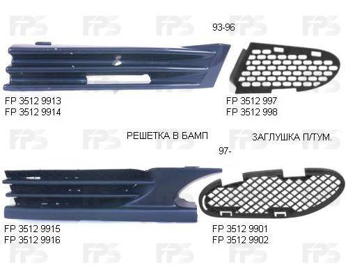 Правая решетка Мерседес 202 93-96 заглушка п/тум. / MERCEDES C-Class W202 (1993-2000) Код: FP 3512 998
Правая решетка Мерседес 202 93-96 заглушка п/тум. / MERCEDES C-Class W202 (1993-2000) Код: FP 3512 998
