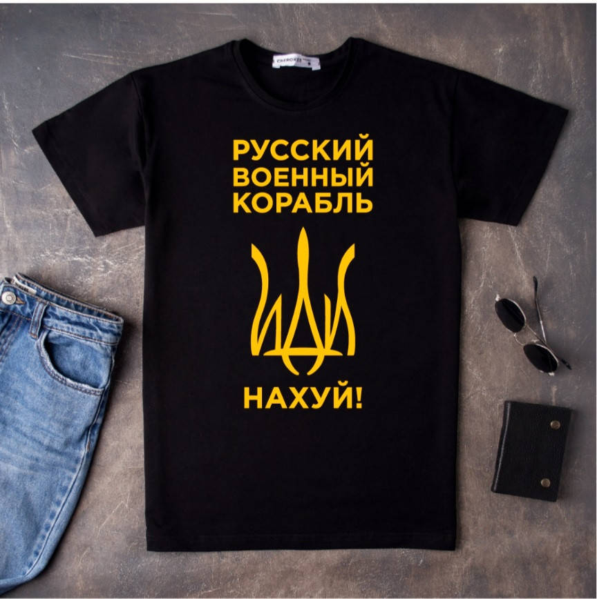 Мужская футболка патриотическая с принтом "Русский военный корабль иди на...й, чёрный, белый
Мужская футболка патриотическая с принтом "Русский военный корабль иди на...й, чёрный, белый