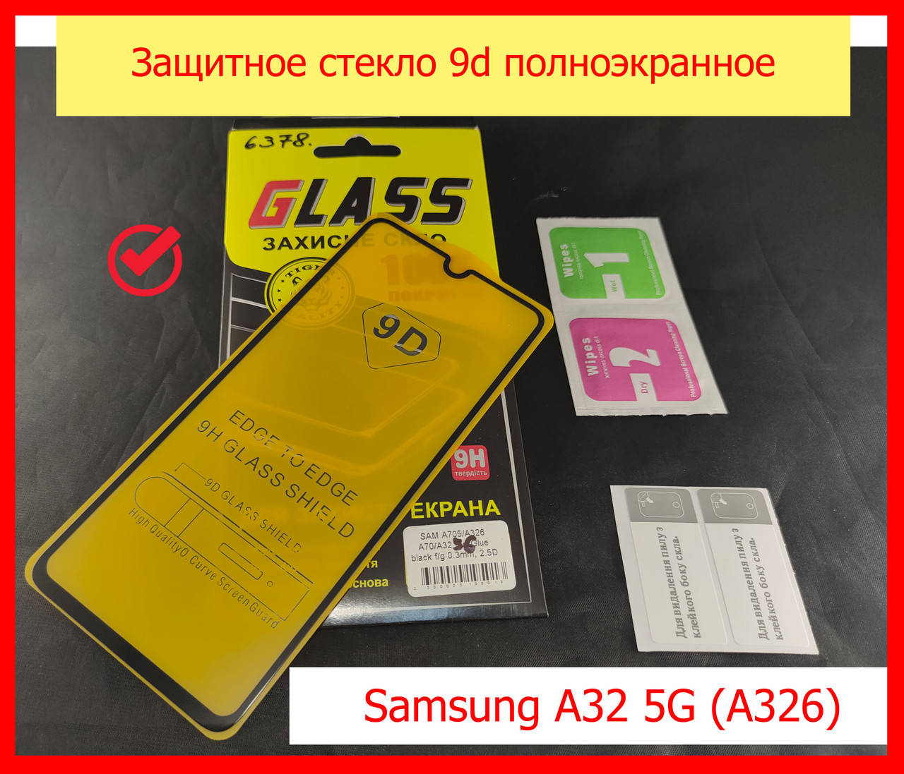 Защитное стекло для Samsung Galaxy A32 5G (A326) 9d на весь экран полная проклейка, захисне скло самсунг А326, Черный
Защитное стекло для Samsung Galaxy A32 5G (A326) 9d на весь экран полная проклейка, захисне скло самсунг А326, Черный