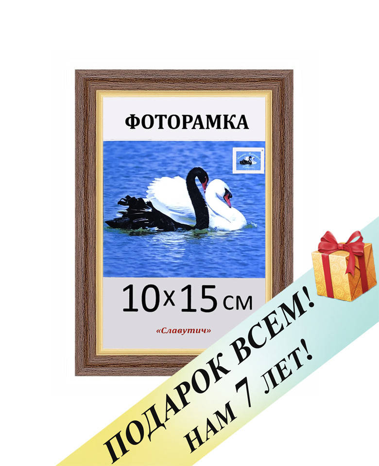 Фоторамка пластиковая А6. Рамка 10х15 коричневого цвета. Рамка для фото. Код 1415-95, Коричневый
Фоторамка пластиковая А6. Рамка 10х15 коричневого цвета. Рамка для фото. Код 1415-95, Коричневый