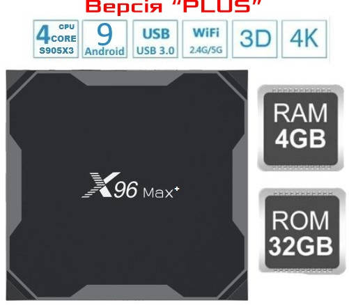 Смарт ТВ Приставка X96 MAX+ 4гб 32гб (X96 Max PLUS 4/32) Amlogic S905X3 Смарт Бокс 4-32 Андроид 9
Смарт ТВ Приставка X96 MAX+ 4гб 32гб (X96 Max PLUS 4/32) Amlogic S905X3 Смарт Бокс 4-32 Андроид 9