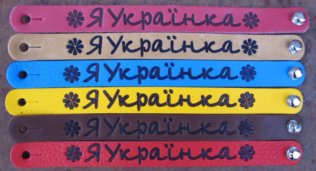 Баслет из кожи Я Українка 
Баслет из кожи Я Українка