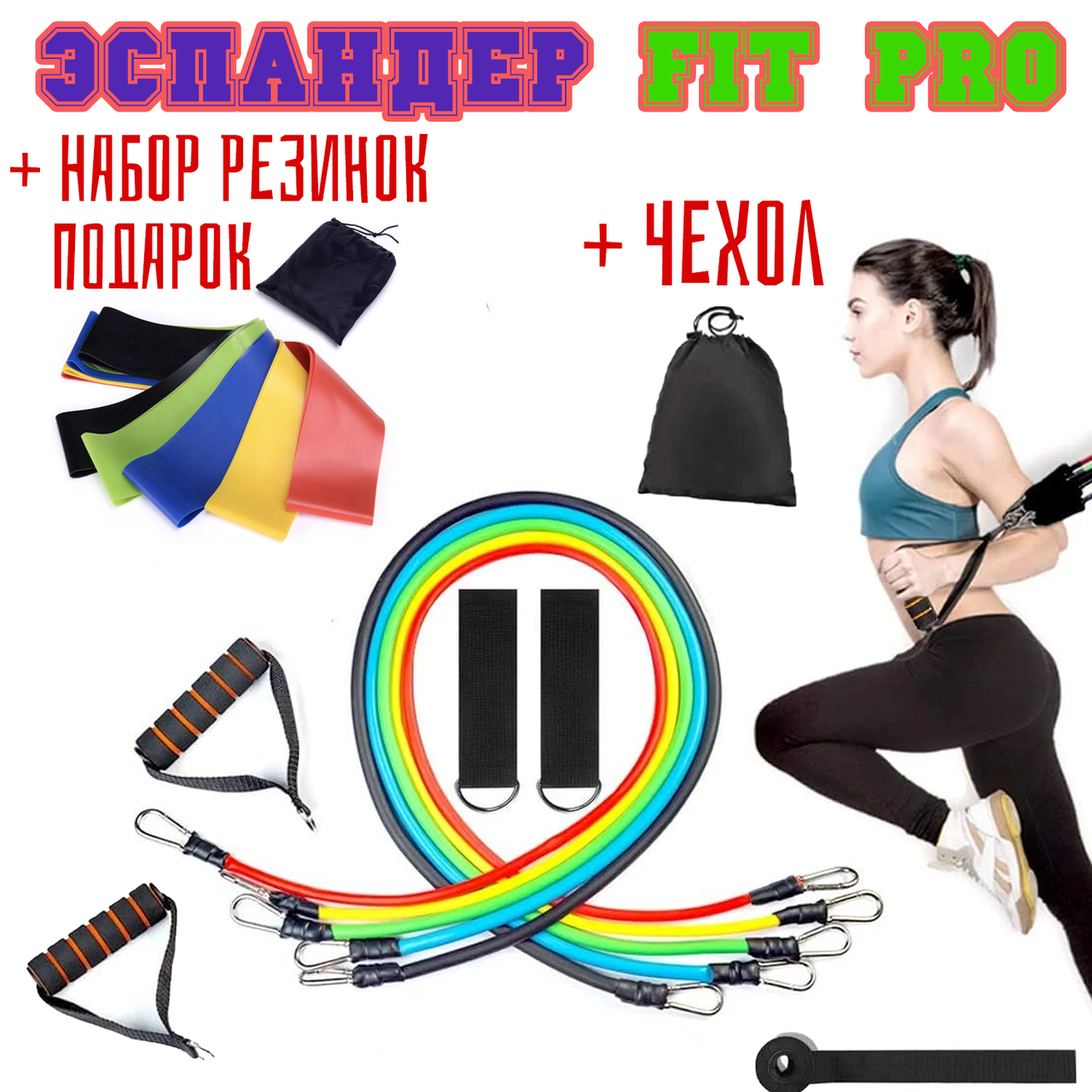 Набор трубчатых эспандеров для тренировок FIT PRO для силовых тренировок Кроссфит Эспандер для рук резиновый
Набор трубчатых эспандеров для тренировок FIT PRO для силовых тренировок Кроссфит Эспандер для рук резиновый