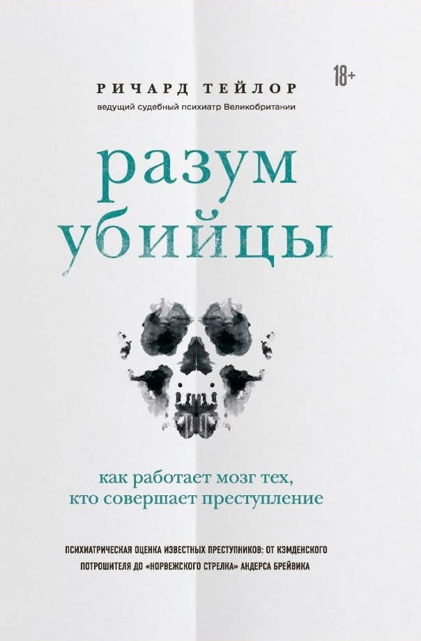Книга "Разум убийцы. Как работает мозг тех, кто совершает преступления" (978-966-993-335-5) автор Тейлор
Книга "Разум убийцы. Как работает мозг тех, кто совершает преступления" (978-966-993-335-5) автор Тейлор