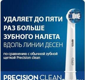 Насадки на электро щетки Oral-B Precision Clean 4 шт Braun Орал Би Браун Прецишн Клин
Насадки на электро щетки Oral-B Precision Clean 4 шт Braun Орал Би Браун Прецишн Клин