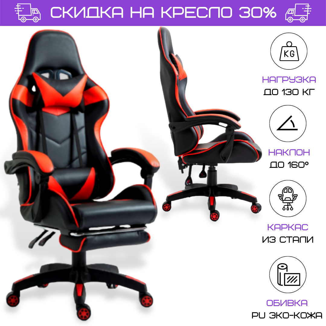 Геймерское Кресло с Подставкой для Ног Компьютерное Кресло с Подушками Zano Vecotti GT Красное Игровое Кресло, Красный
Геймерское Кресло с Подставкой для Ног Компьютерное Кресло с Подушками Zano Vecotti GT Красное Игровое Кресло, Красный