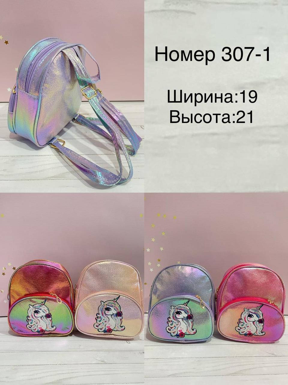 Рюкзак яркий детский стильный на молнии с карманом 21*19 см модный принт Единорог в разных цветах Nina
Рюкзак яркий детский стильный на молнии с карманом 21*19 см модный принт Единорог в разных цветах Nina