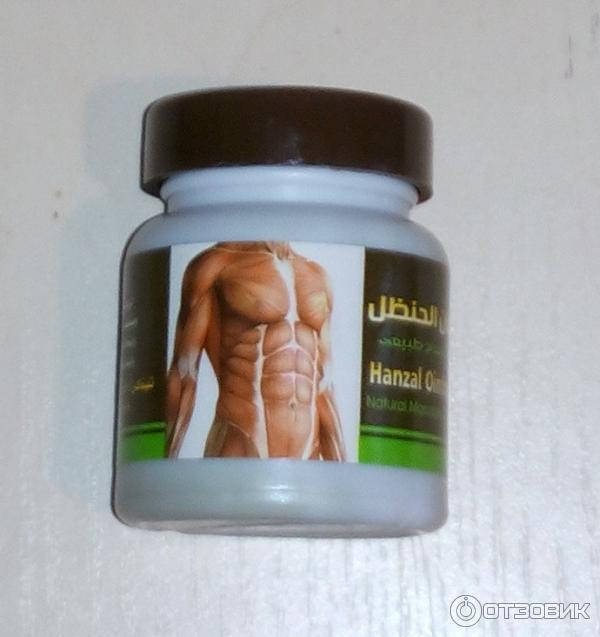Массажная мазь колоквинта из натуральных трав Hanzal ointment Alrehany Египет 60 мл
Массажная мазь колоквинта из натуральных трав Hanzal ointment Alrehany Египет 60 мл