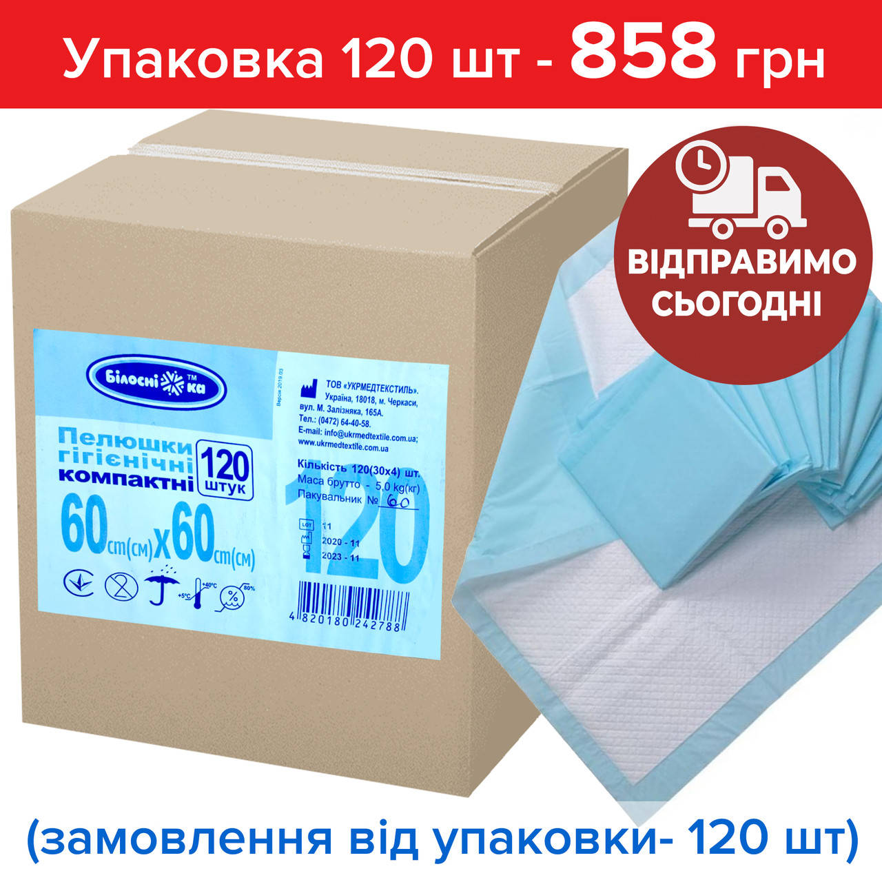 Пеленки гигиенические Белоснежка 60х60 см влаговпитывающие, цена за 1 шт,цена актуальна при заказе от 30 шт
Пеленки гигиенические Белоснежка 60х60 см влаговпитывающие, цена за 1 шт,цена актуальна при заказе от 30 шт