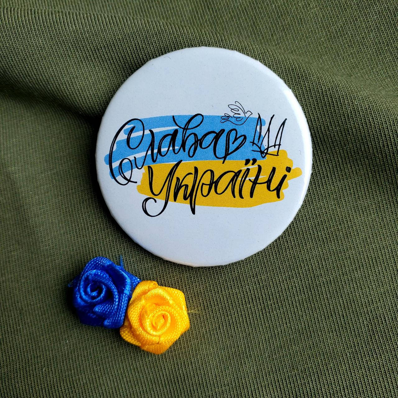 Значок "Слава Україні" (43 мм), значки Украина, украинский авторский значок в патриотичных цветах
Значок "Слава Україні" (43 мм), значки Украина, украинский авторский значок в патриотичных цветах