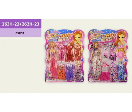 Кукла 263H-22/263H-23 ( 2 вида,с платьями и аксессуарами, р-р игрушки – 27 см,(263H-22/263H-23)
Кукла 263H-22/263H-23 ( 2 вида,с платьями и аксессуарами, р-р игрушки – 27 см,(263H-22/263H-23)