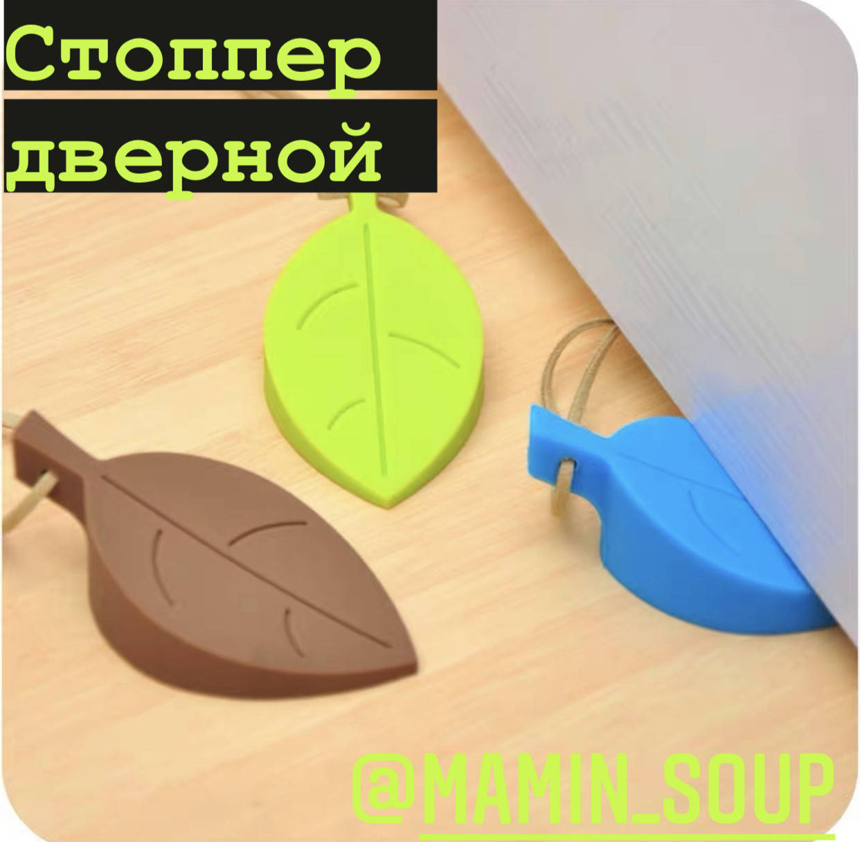 Стопор на межкомнатные двери недорого