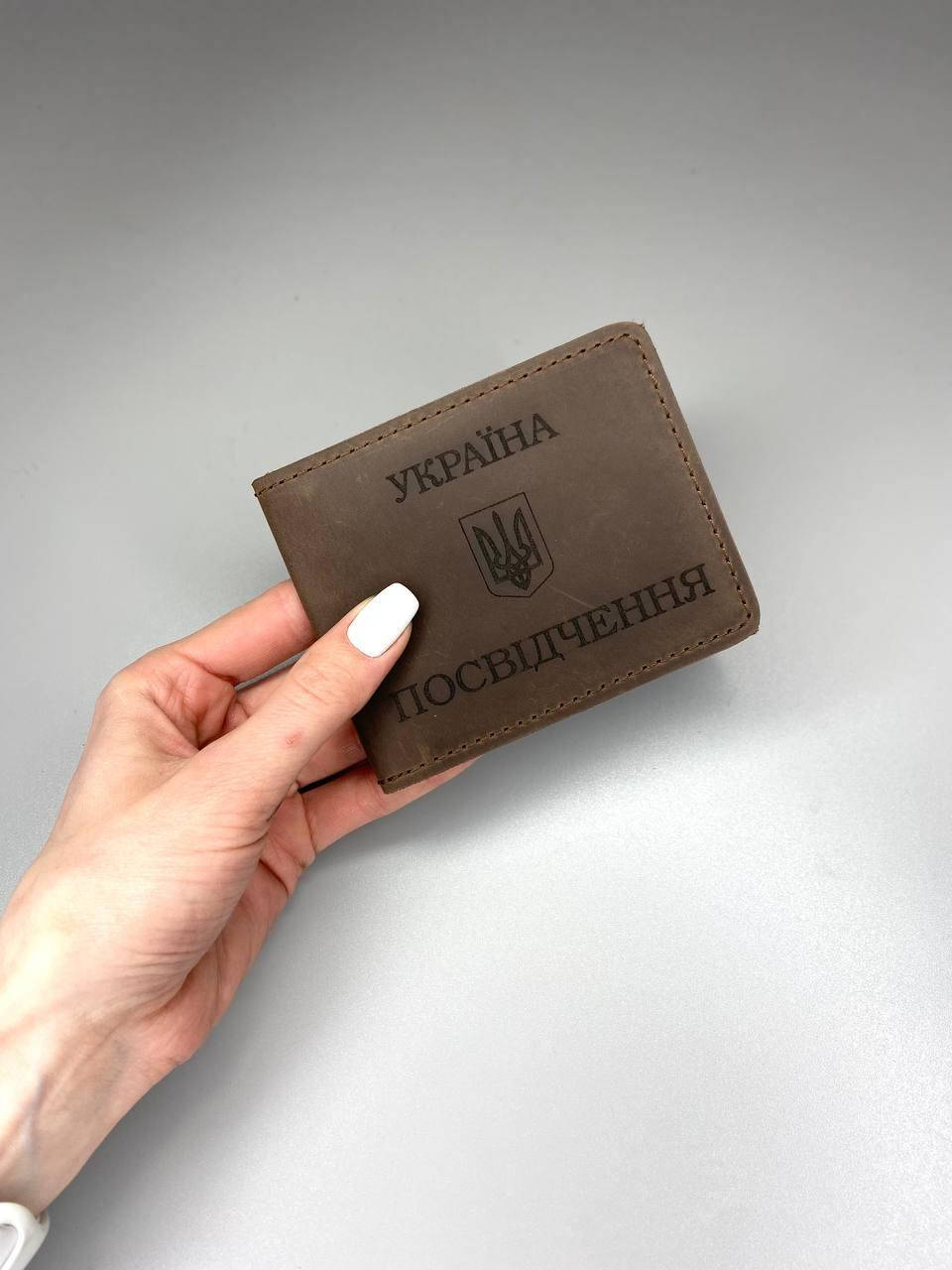 Кожаная обложка для удостоверения ( СЛУЖБОВЕ ПОСВІДЧЕННЯ) коричневый
Кожаная обложка для удостоверения ( СЛУЖБОВЕ ПОСВІДЧЕННЯ) коричневый