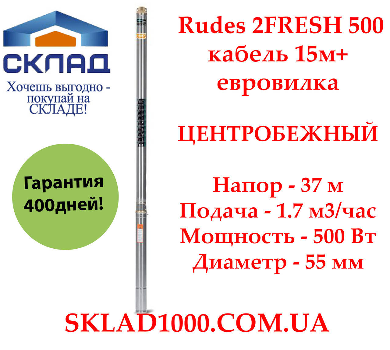 Насос для узкой скважины погружной глубинный центробежный Rudes 2FRESH 500. Диаметр 55 мм
Насос для узкой скважины погружной глубинный центробежный Rudes 2FRESH 500. Диаметр 55 мм