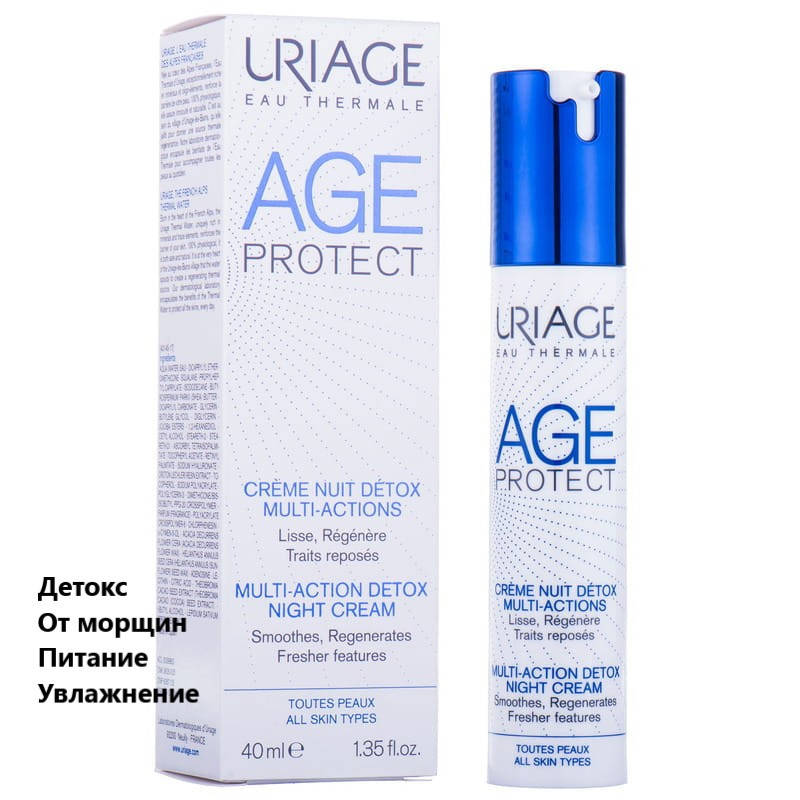 Крем-детокс ночной антивозрастной Урьяж Эйдж Протект Uriage Age Protect Multi-Action Detox Night
Крем-детокс ночной антивозрастной Урьяж Эйдж Протект Uriage Age Protect Multi-Action Detox Night