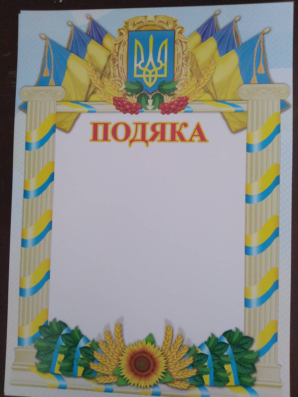 Подяка 
Подяка