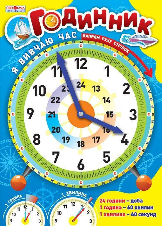 Роздавальні матеріали Годинник Я вивчаю час (голубой) 16107050У Ранок
Роздавальні матеріали Годинник Я вивчаю час (голубой) 16107050У Ранок