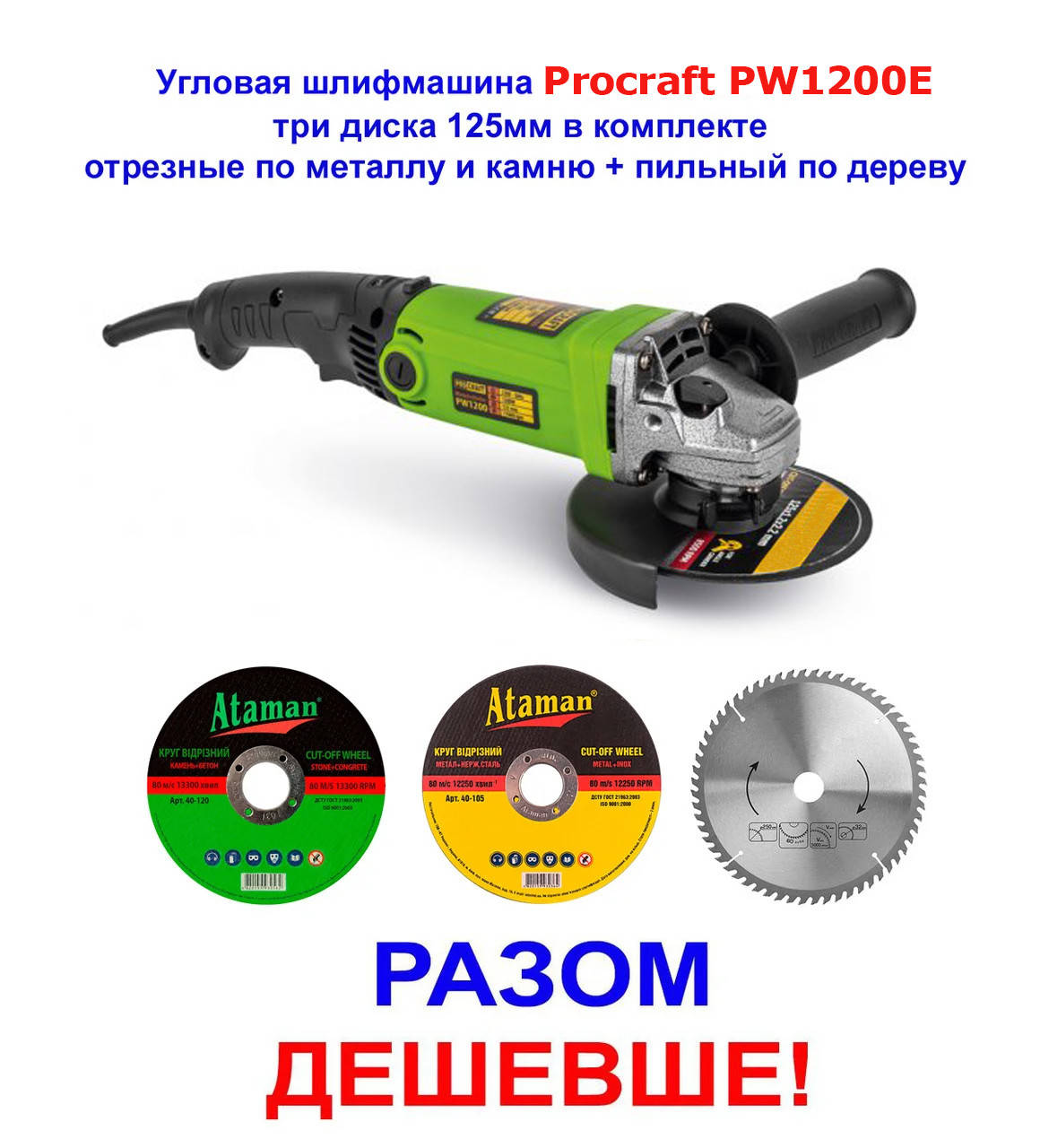 Шлифмашина угловая Procraft PW1200E! Акционная комплектация ( + 3 диска)! Регулировка оборотов!
Шлифмашина угловая Procraft PW1200E! Акционная комплектация ( + 3 диска)! Регулировка оборотов!