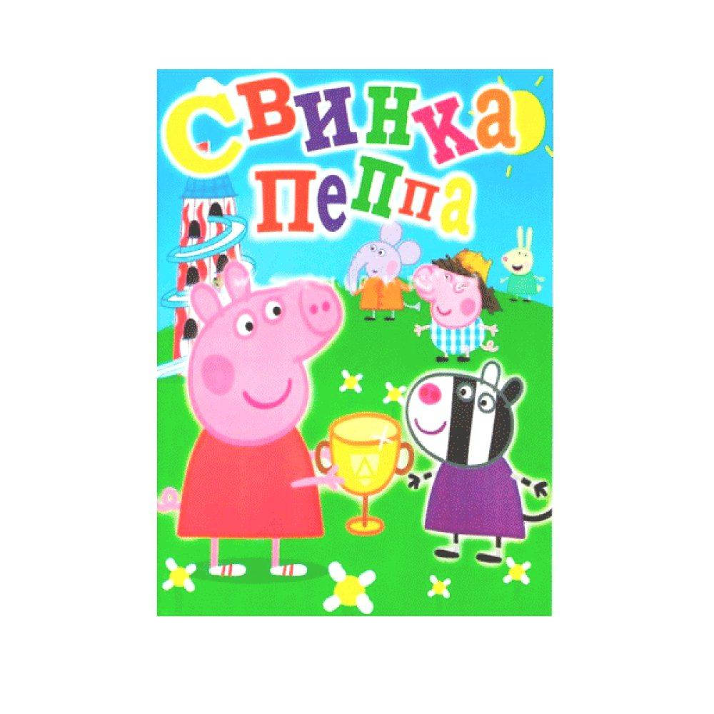 Раскраска А4, 12 стр Свинка Пеппа
Раскраска А4, 12 стр Свинка Пеппа