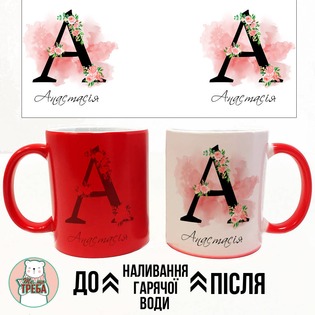 Горнятко / чашка "Іменна для Дівчини" - 1 (в коментарях напишіть ім'я для друку) Хамелеон ЧЕРВОНИЙ, Черный
Горнятко / чашка "Іменна для Дівчини" - 1 (в коментарях напишіть ім'я для друку) Хамелеон ЧЕРВОНИЙ, Черный