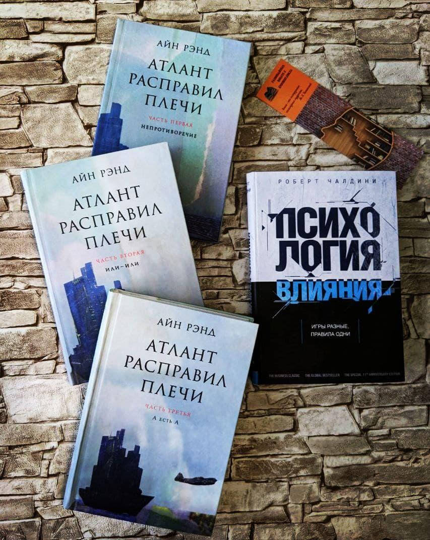 Набор книг "Психология влияния" Роберт Чалдини, "Атлант расправил плечи" Айн Рэнд Трилогия
Набор книг "Психология влияния" Роберт Чалдини, "Атлант расправил плечи" Айн Рэнд Трилогия