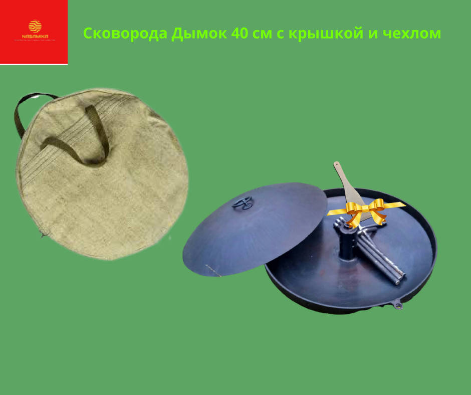 Сковорода из диска бороны 40см для костра с отверстием и с крышкой, Дымок 40см, купить Сковороду из диска
Сковорода из диска бороны 40см для костра с отверстием и с крышкой, Дымок 40см, купить Сковороду из диска