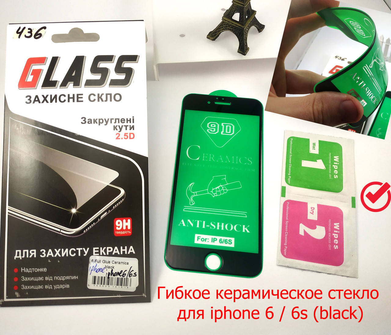 Керамическое защитное стекло для Iphone 6 / 6s Черное, ceramics anti-shock стекло на айфон 6 / 6s (black), Черный
Керамическое защитное стекло для Iphone 6 / 6s Черное, ceramics anti-shock стекло на айфон 6 / 6s (black), Черный