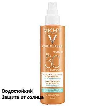 Спрей солнцезащитный для тела водостойкий с гиалуроновой кислотой Vichy Capital Soleil Rehydrating Light Spray
Спрей солнцезащитный для тела водостойкий с гиалуроновой кислотой Vichy Capital Soleil Rehydrating Light Spray