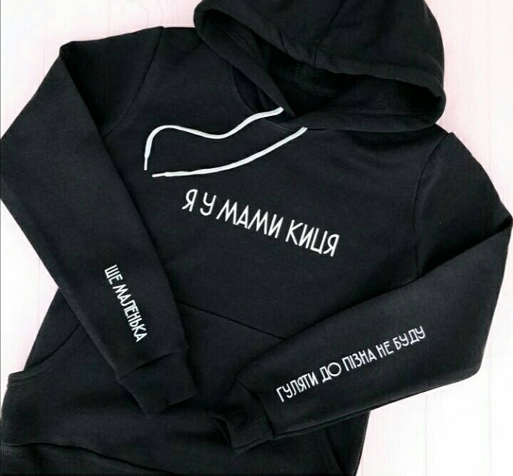 Женское худи. Толстовка с капюшоном. Худи с принтами. Я у мами киця уточнить в телефонном режиме, XL 
Женское худи. Толстовка с капюшоном. Худи с принтами. Я у мами киця уточнить в телефонном режиме, XL