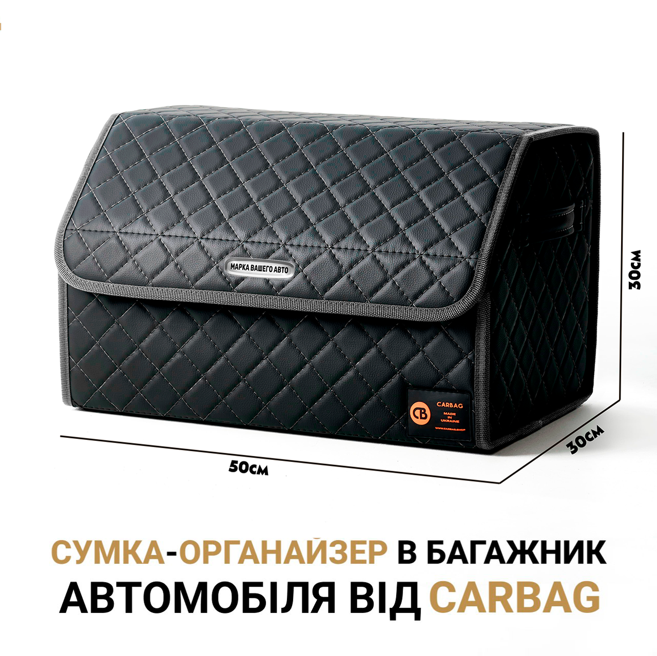 Сумка-органайзер бокс в багажник автомобиля от Carbag Чёрный с серой ниткой и окантовкой
Сумка-органайзер бокс в багажник автомобиля от Carbag Чёрный с серой ниткой и окантовкой
