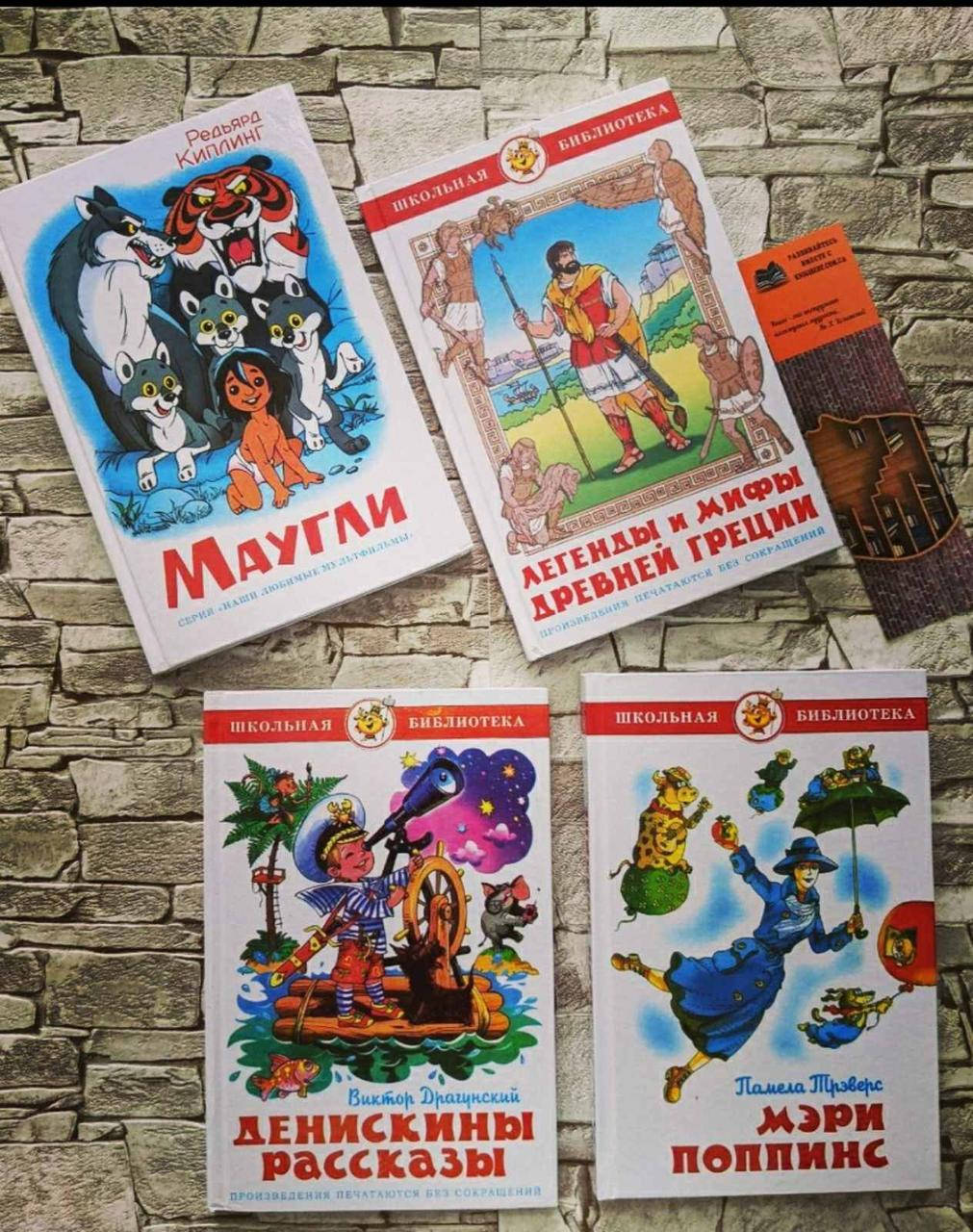 Набор книг "Мэри Поппинс", "Денискины рассказы", "Маугли", "Легенды и мифы Древней Греции"
Набор книг "Мэри Поппинс", "Денискины рассказы", "Маугли", "Легенды и мифы Древней Греции"