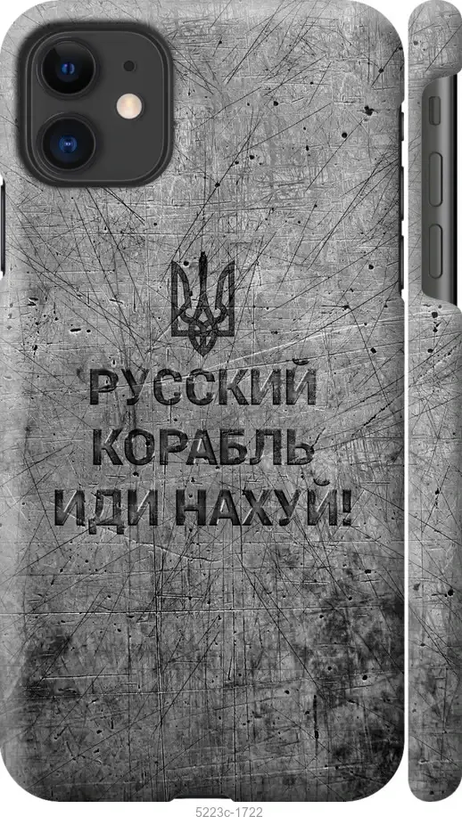 Чехол для Apple iPhone 11 с картинкой / на айфон 11 с принтом Русский военный корабль иди на, Черный
Чехол для Apple iPhone 11 с картинкой / на айфон 11 с принтом Русский военный корабль иди на, Черный