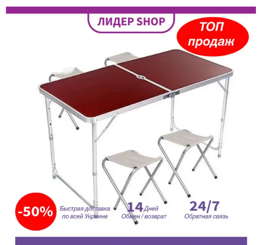 Набор туристической складной мебели, комплект усиленный стол и стулья для пикника и рыбалки Folding table, Коричневый
Набор туристической складной мебели, комплект усиленный стол и стулья для пикника и рыбалки Folding table, Коричневый