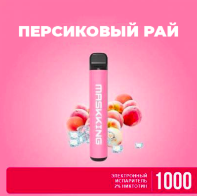 Одноразовый электронный pod MaskKing High Pro на 1000 затяжек. Персиковый рай elf bar, эльфбар os
Одноразовый электронный pod MaskKing High Pro на 1000 затяжек. Персиковый рай elf bar, эльфбар os