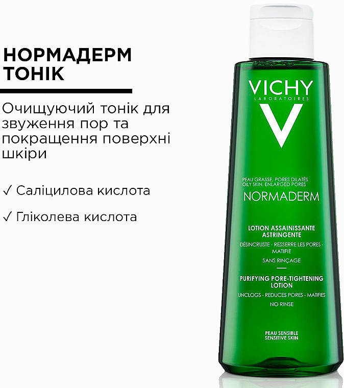 Тоник очищающий для сужения пор Виши Нормадерм Vichy Normaderm Purifying Astringent Lotion
Тоник очищающий для сужения пор Виши Нормадерм Vichy Normaderm Purifying Astringent Lotion
