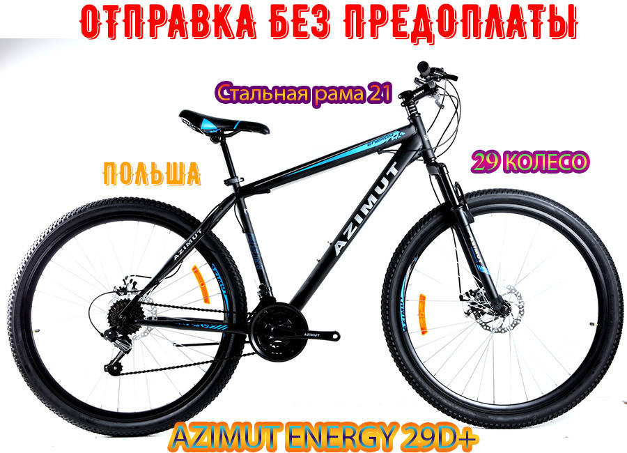 ✅ Горный Велосипед найнер Azimut Energy 29 D+ (21 рама) ЧЕРНО-СИНИЙ Азимут Енержи Новый! Польша!
✅ Горный Велосипед найнер Azimut Energy 29 D+ (21 рама) ЧЕРНО-СИНИЙ Азимут Енержи Новый! Польша!