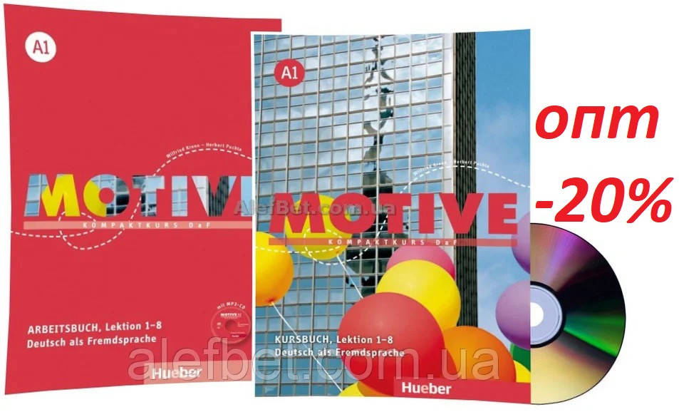 Немецкий язык / Motive / Kursbuch+Arbeitsbuch+CD. Учебник+тетрадь (1-8) комплект с диском, A1 / Hueber
Немецкий язык / Motive / Kursbuch+Arbeitsbuch+CD. Учебник+тетрадь (1-8) комплект с диском, A1 / Hueber