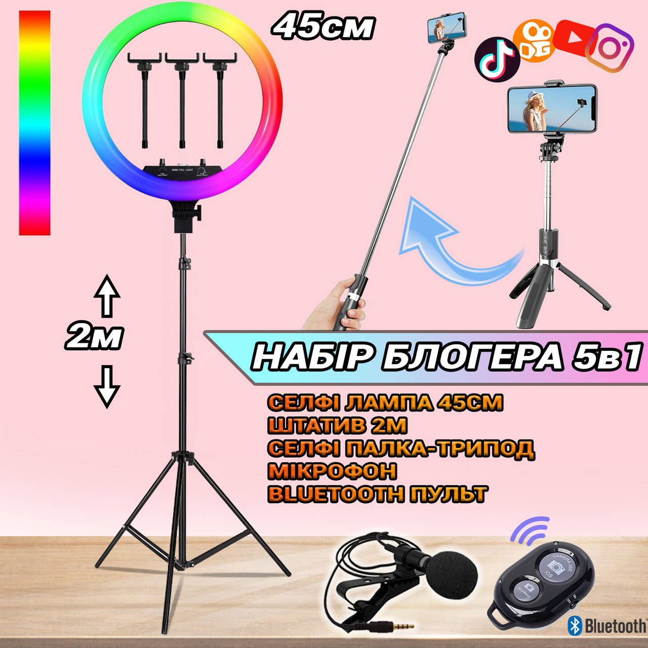 Набор для блогера 5в1 РГБ кольцевая LED лампа RGB 45 см со штативом на 2м для селфи тик ток APL
Набор для блогера 5в1 РГБ кольцевая LED лампа RGB 45 см со штативом на 2м для селфи тик ток APL