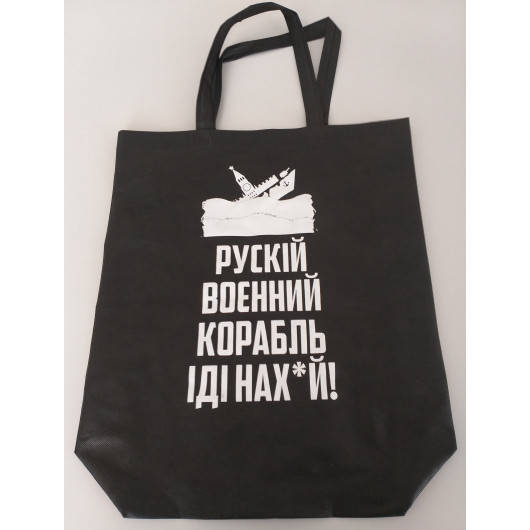 Сумка для покупок шоппер с широким дном с принтом "русский военный корабль иди на х*й!" 40х12х40 см спанбонд, Черный
Сумка для покупок шоппер с широким дном с принтом "русский военный корабль иди на х*й!" 40х12х40 см спанбонд, Черный