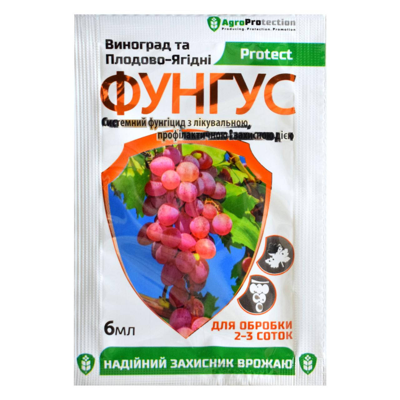 Фунгицид Фунгус для винограда и плодово-ягодных культур 6 мл AgroProtection
Фунгицид Фунгус для винограда и плодово-ягодных культур 6 мл AgroProtection