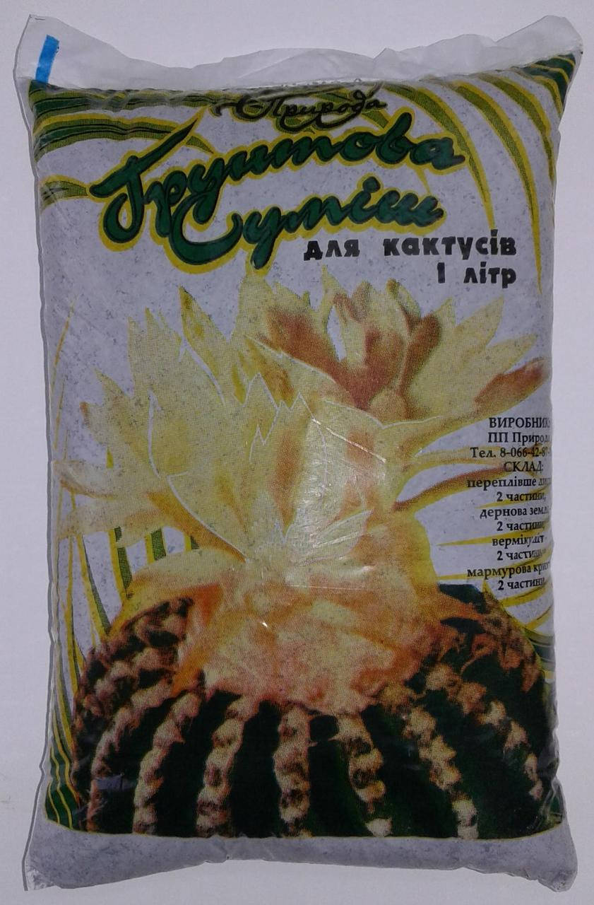 Грунт для кактусов 1л 
Грунт для кактусов 1л