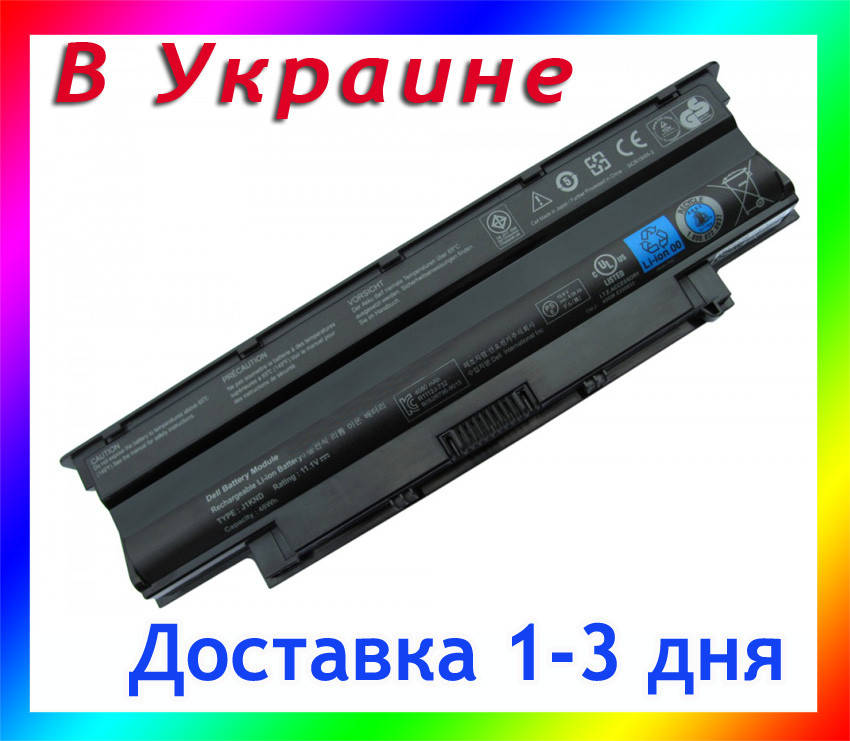 Батарея Dell Inspiron 15 (M5010), 15 (M5030), 15 (N5030), 15 Intel (N5010), 15R AE, 15R N5110, Черный
Батарея Dell Inspiron 15 (M5010), 15 (M5030), 15 (N5030), 15 Intel (N5010), 15R AE, 15R N5110, Черный
