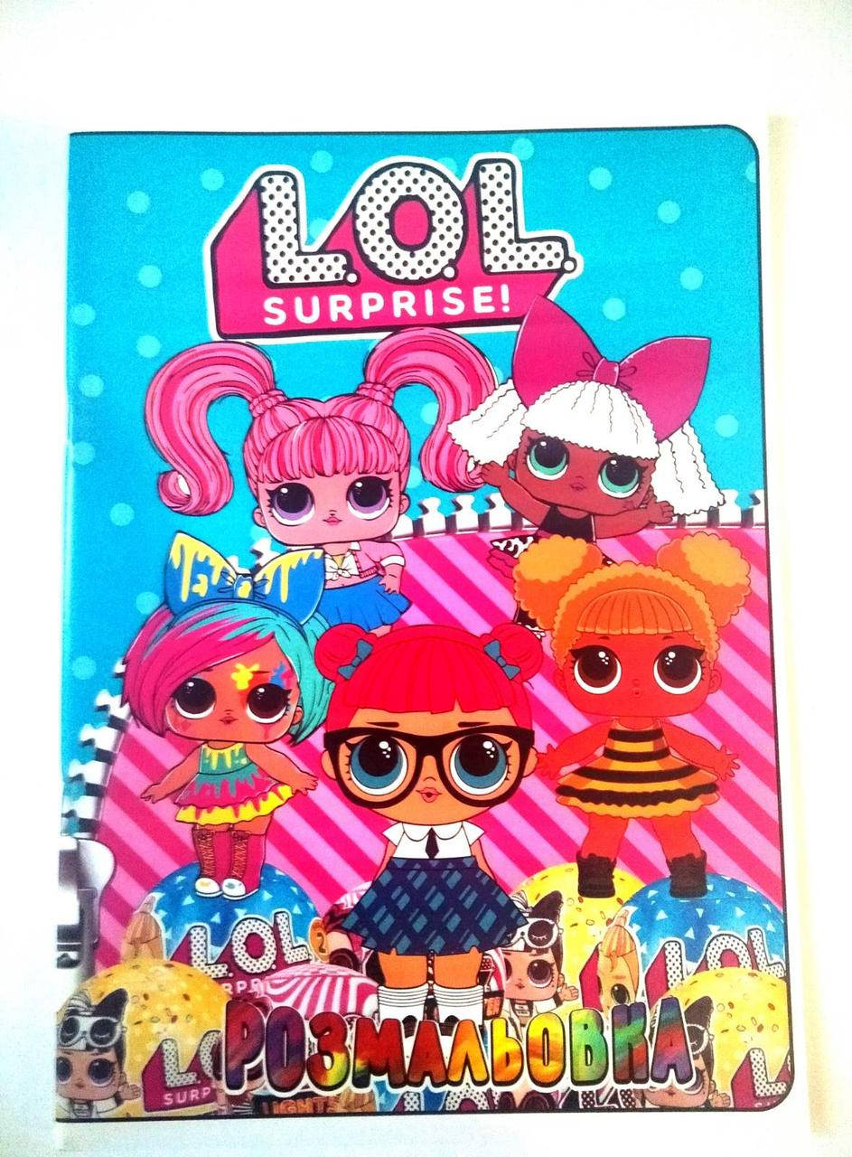 Розмальовка lol surprise 56 сторінок| розмальовка лол | розмальовка для дівчинки | дитяча розмальовка | 
Розмальовка lol surprise 56 сторінок| розмальовка лол | розмальовка для дівчинки | дитяча розмальовка |