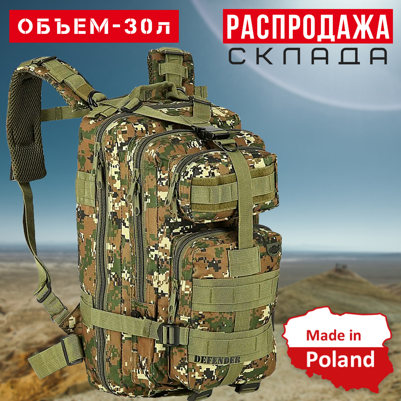 Тактический Военный Рюкзак 30л с Системой MOLLE Армейский Штурмовой Рюкзак для Военных на 30л DOMINATOR SHADOW, Камуфляж пиксель
Тактический Военный Рюкзак 30л с Системой MOLLE Армейский Штурмовой Рюкзак для Военных на 30л DOMINATOR SHADOW, Камуфляж пиксель