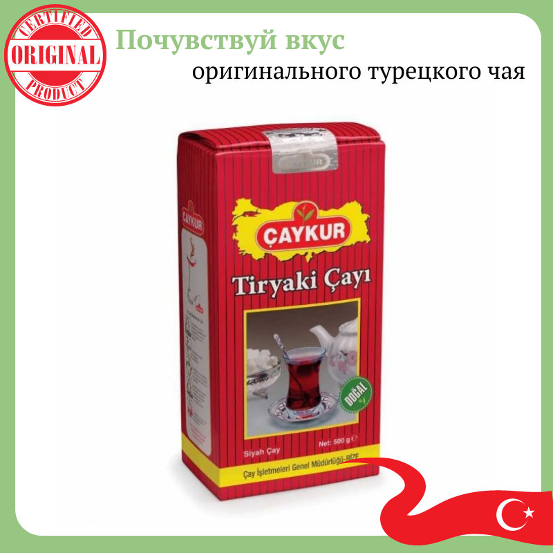 Черный турецкий чай рассыпной крепкий CAYKUR TIRYAKICAY 500Г натуральный чай без добавок
Черный турецкий чай рассыпной крепкий CAYKUR TIRYAKICAY 500Г натуральный чай без добавок