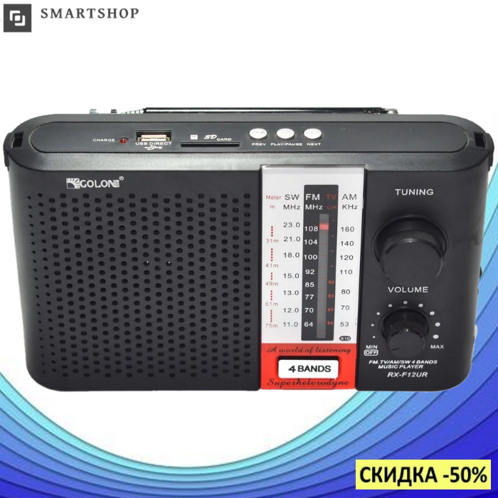 Радиоприёмник Golon RX-F12UR Черный - портативный радиоприемник - колонка MP3 с USB и аккумулятором
Радиоприёмник Golon RX-F12UR Черный - портативный радиоприемник - колонка MP3 с USB и аккумулятором