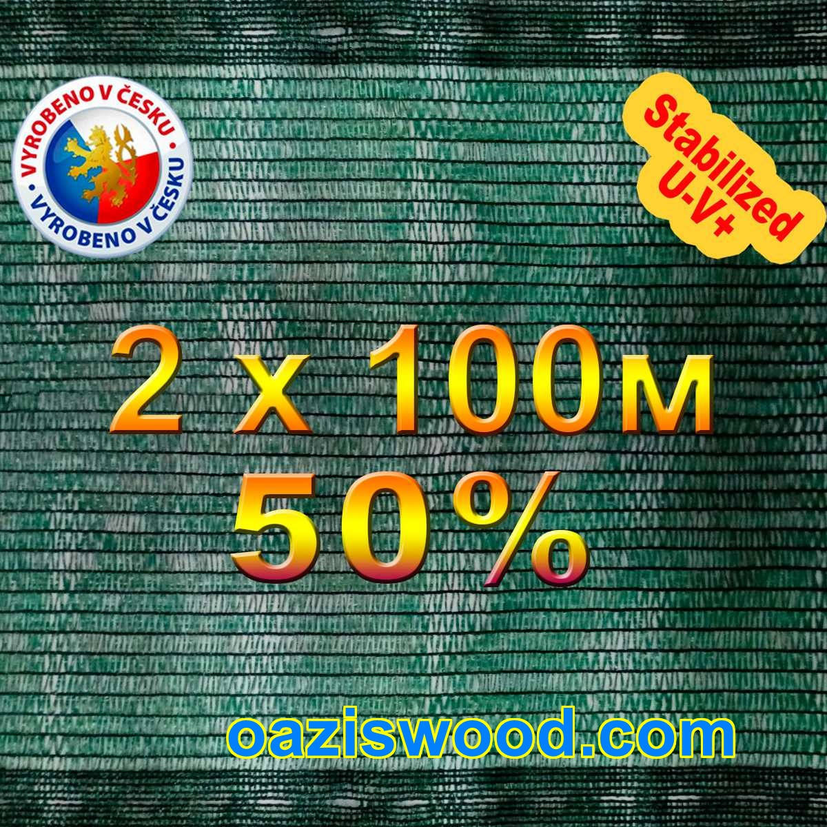Сетка для затенения, защитная 2м*100м 50% маскировочная оптом от 1 рулона Чехия, Зелёный
Сетка для затенения, защитная 2м*100м 50% маскировочная оптом от 1 рулона Чехия, Зелёный
