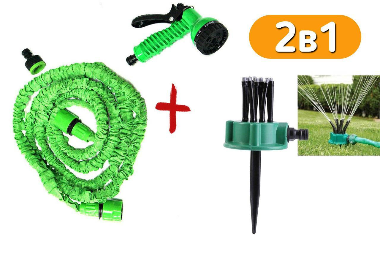 Комплект для полива 3в1: Шланг растягивающийся X-Hose 30м + Распылитель + Спринклерный ороситель 360
Комплект для полива 3в1: Шланг растягивающийся X-Hose 30м + Распылитель + Спринклерный ороситель 360