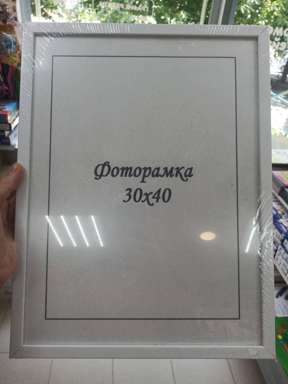 Рамка для фото багетная. 30 Х 40 см. 181 Украина
Рамка для фото багетная. 30 Х 40 см. 181 Украина