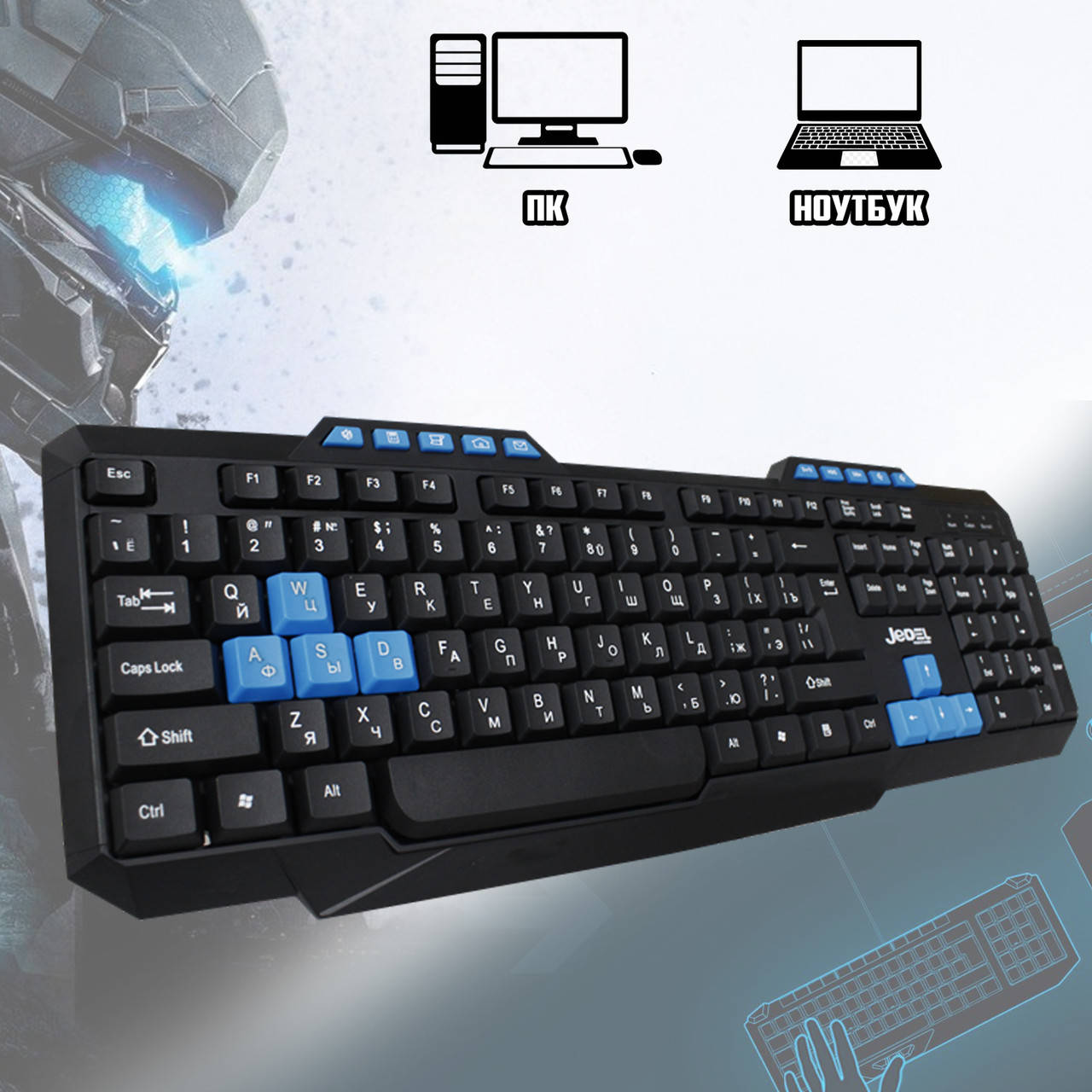 Игровая клавиатура проводная для ПК и ноутбука Jedel 518K для геймеров, мультимедийная, USB, Eng/Pyc WHT, Черный
Игровая клавиатура проводная для ПК и ноутбука Jedel 518K для геймеров, мультимедийная, USB, Eng/Pyc WHT, Черный
